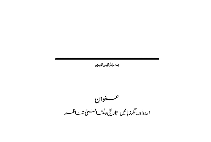 write professional urdu articles, blog posts and scripts